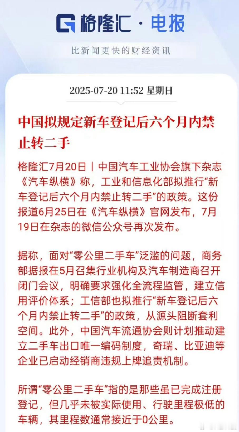 最近新能源汽车政策很猛啊，拟规定新车登记后六个月内禁止转二手，掐断0公里二手车的