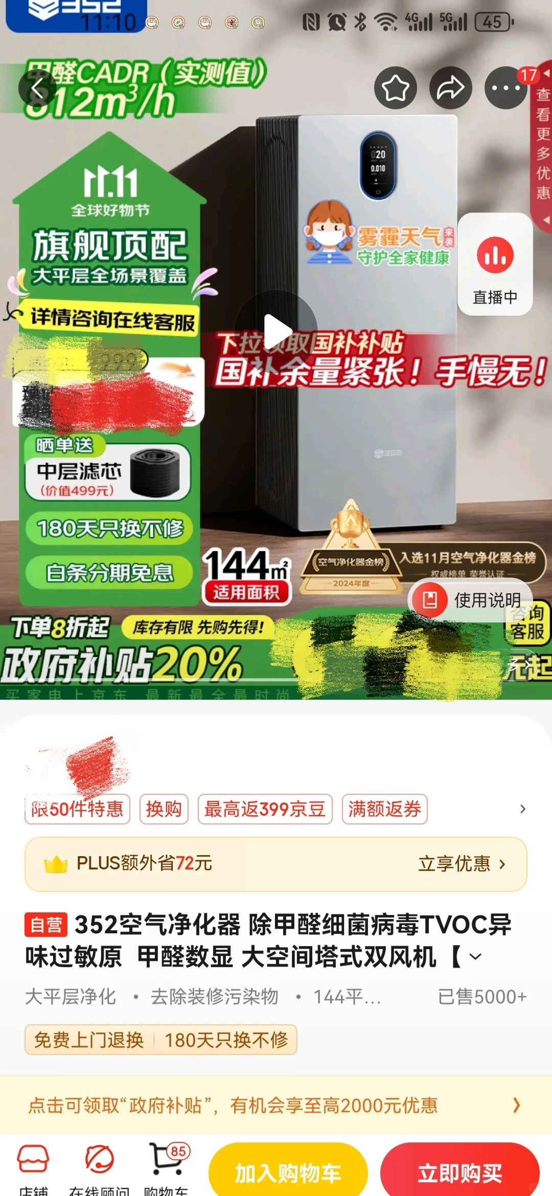 想买352净化器，国补政策靠谱吗🤨