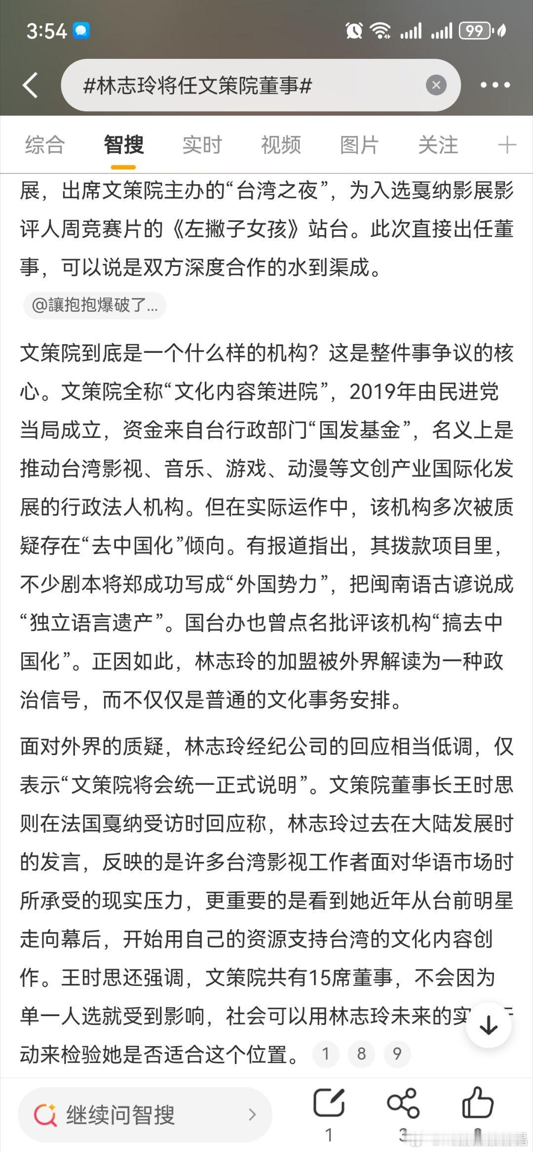 林志玲将任文策院董事其实她家都是绿营，而且还是深绿。 