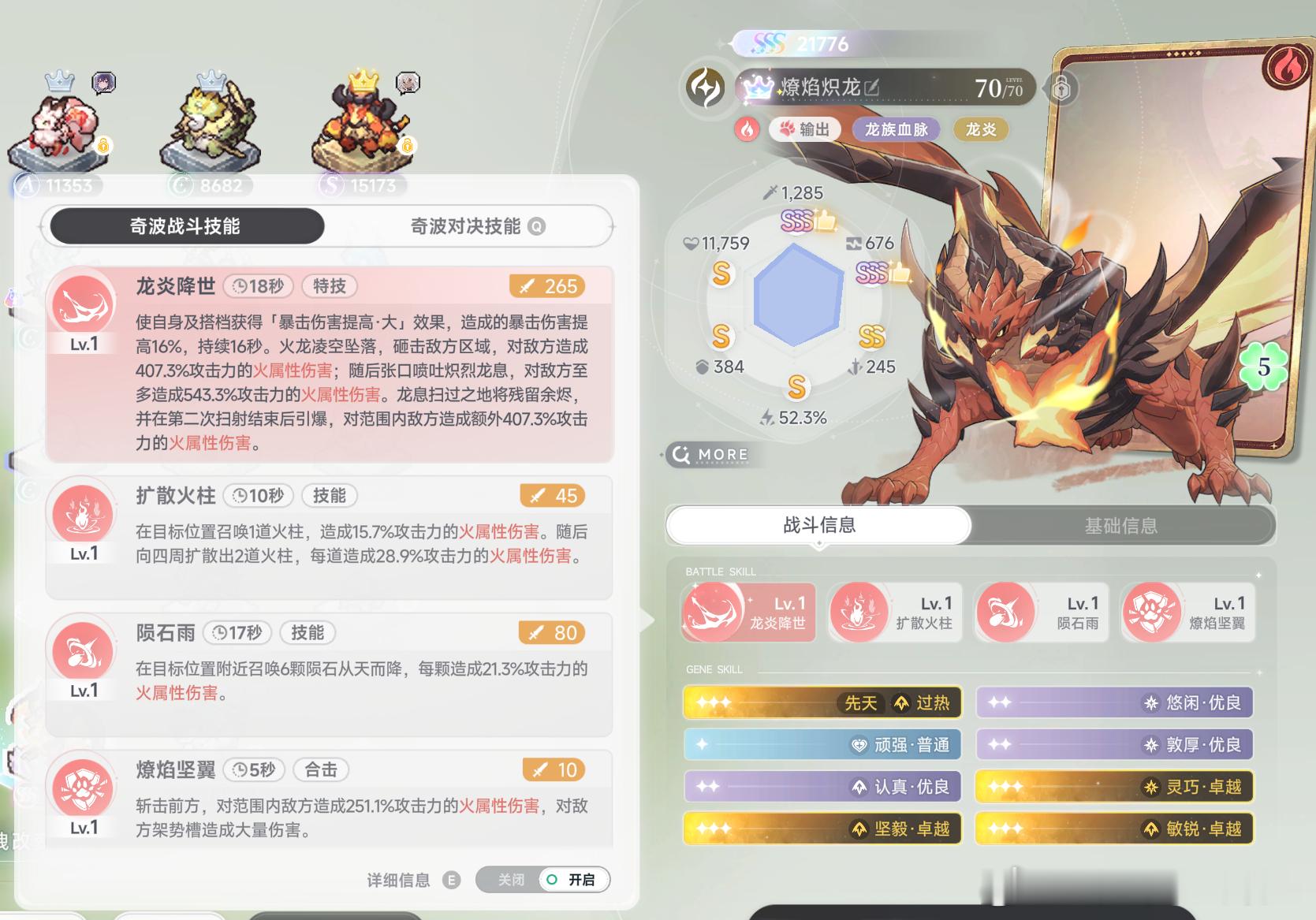 谁不想拉等级到40级之后光速拉满自己的SSS大火龙然后再孵2个新的SS出来呢 ​