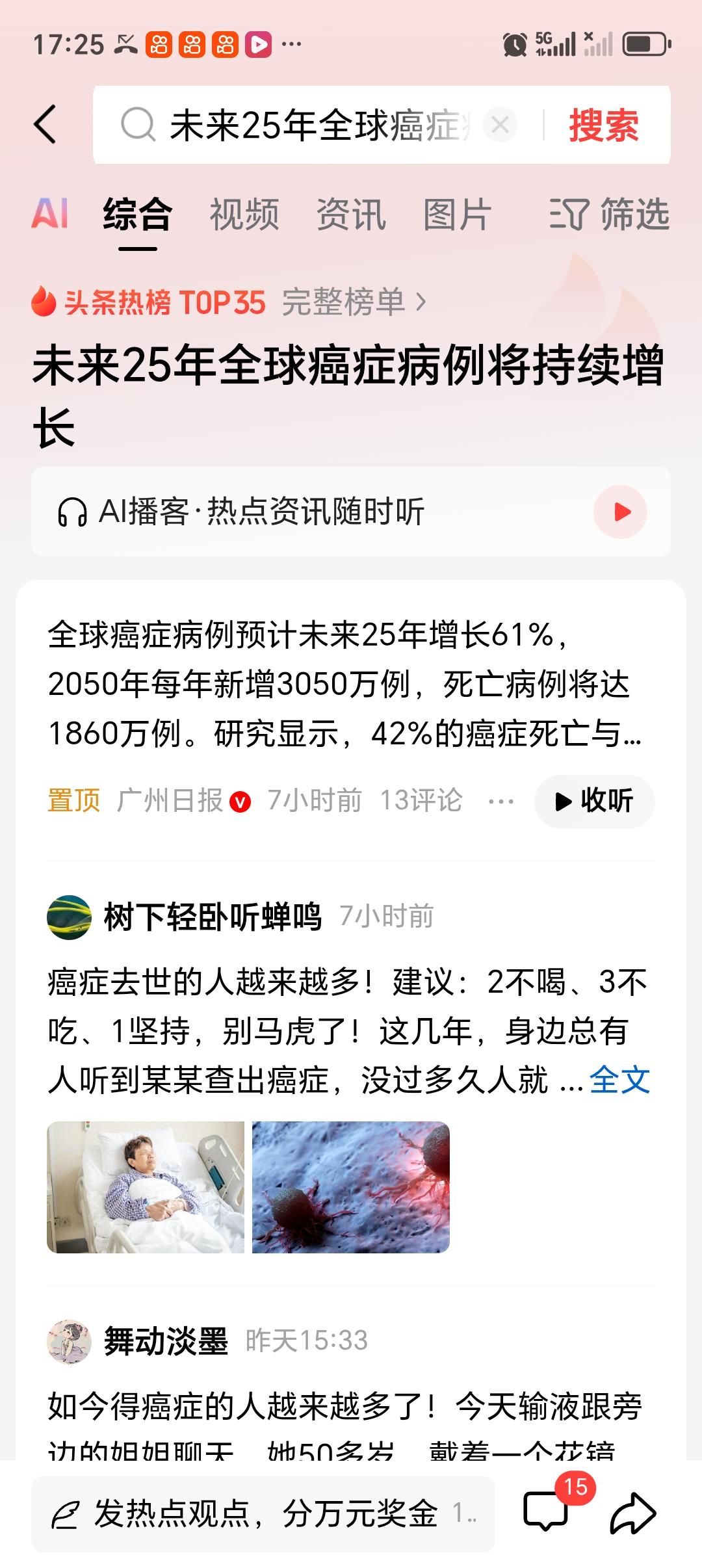 未来25年全球癌症病例将持续增长 看到《柳叶刀》研究说未来25年全球癌症病例将持