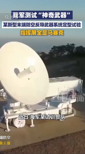 全网都在热议的硬核军武画面来了，5 月 6 日报道我军在海上开展新型装备测试任务