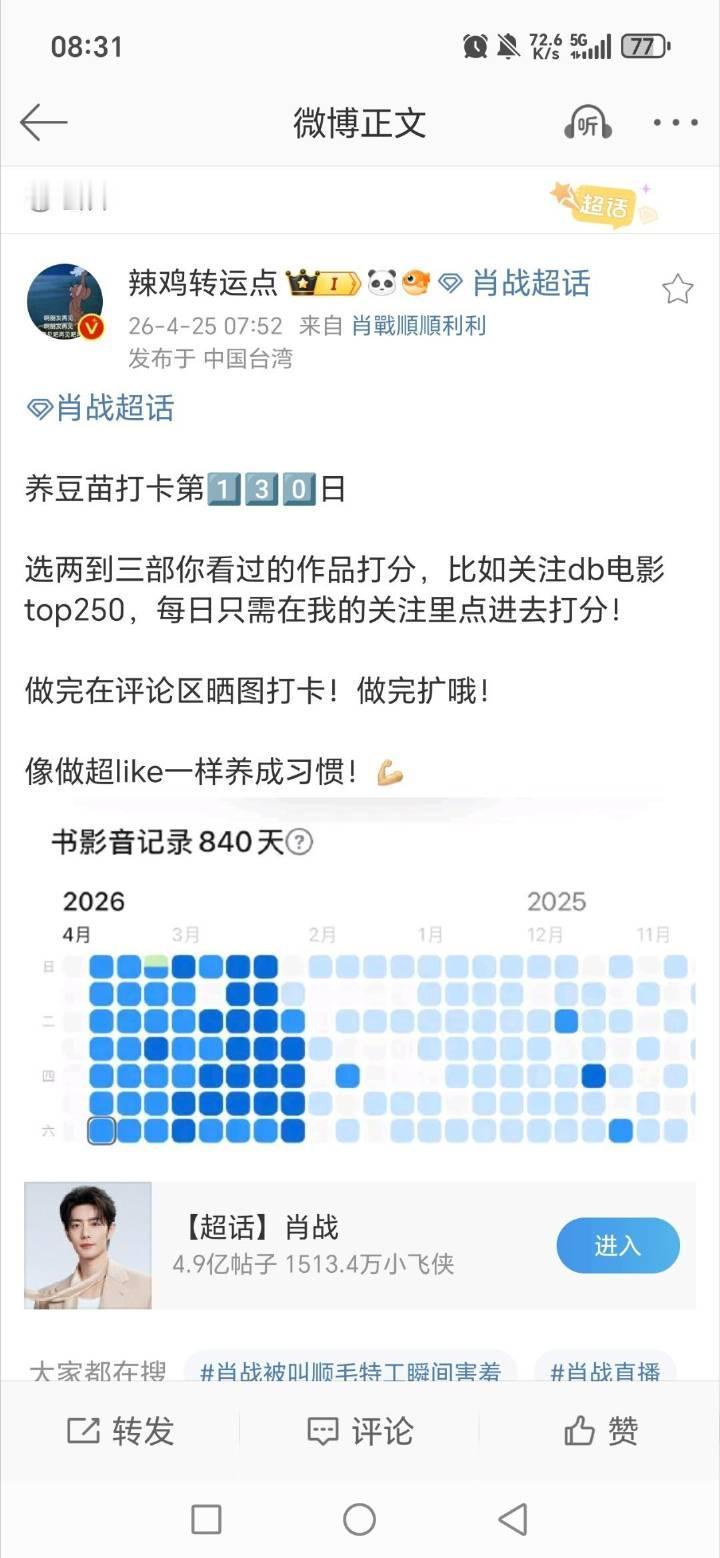 4月25号

我们自己要重视起来，
把豆[爱慕]瓣号养起来。