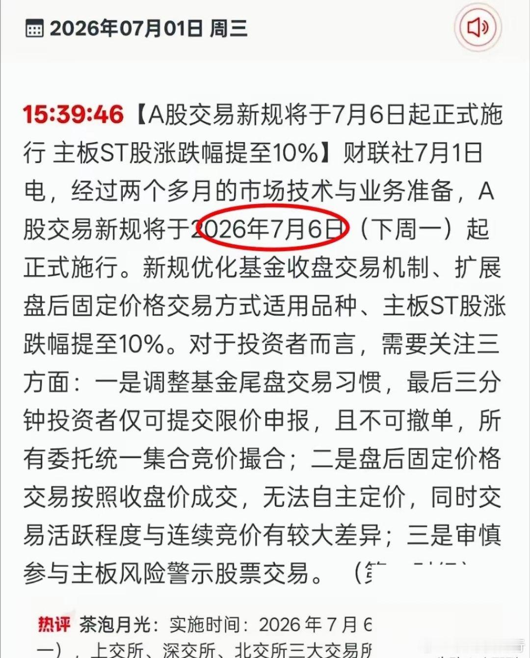 下周一A股开盘，估计又是人山人海哭喊救命的一天，毕竟马上就要实施7.6号的政策了