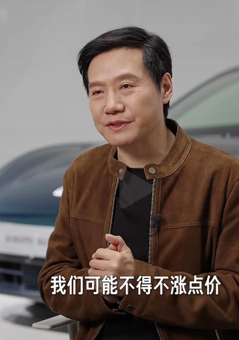 雷军说
明晚发布的新一代SU7要涨价了！
最慌的，不是友商，也不是新车主，而是两