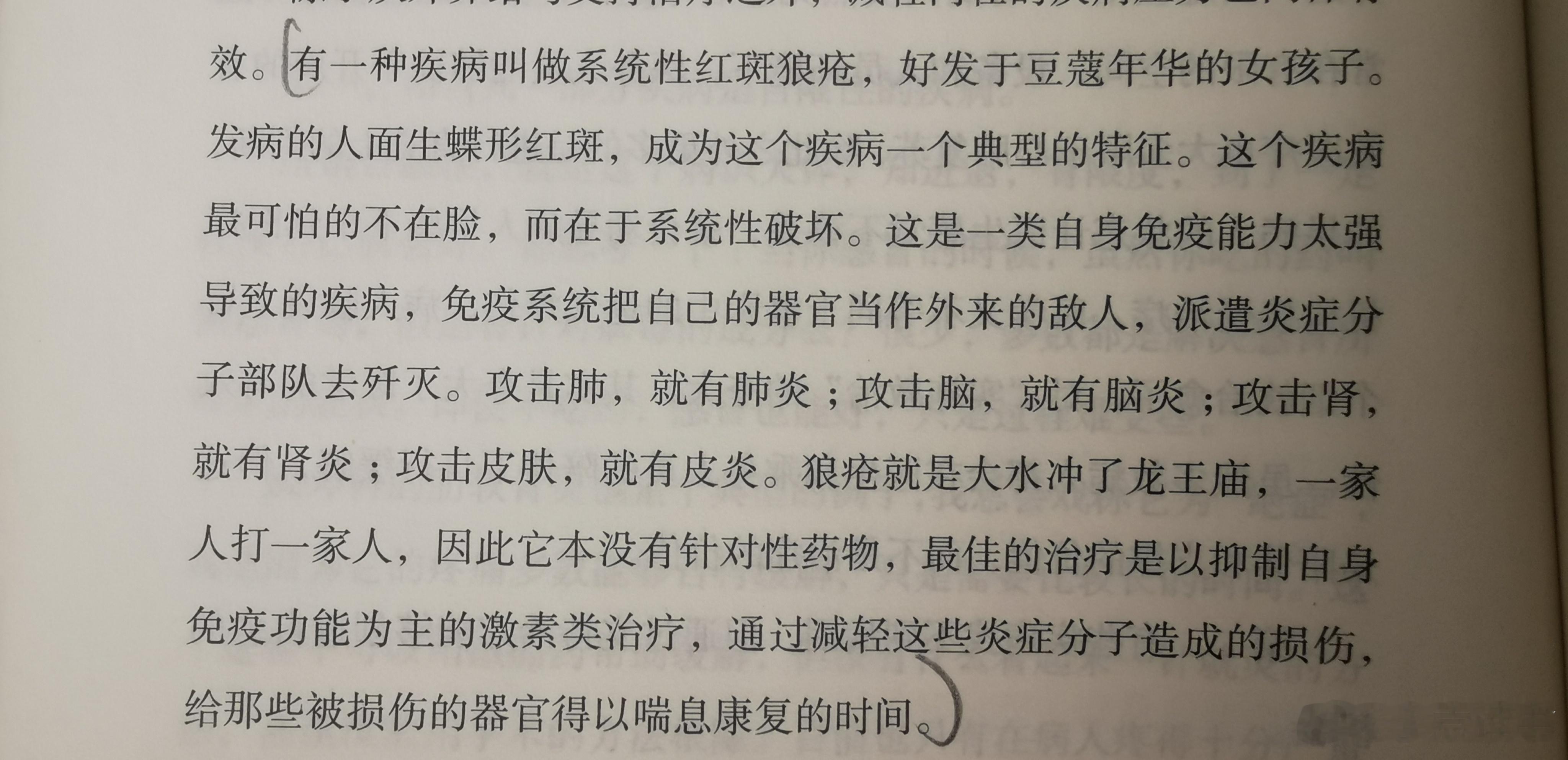 有一种疾病叫做系统性红斑狼疮，好发于豆蔻年华的女孩子。发病的人面生蝶形红斑，成为