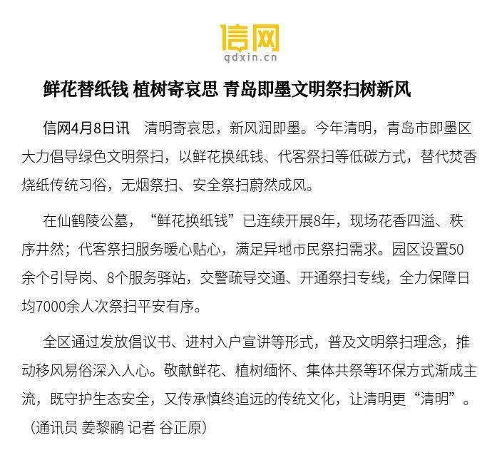 【鲜花替纸钱 植树寄哀思 青岛即墨文明祭扫树新风】在仙鹤陵公墓，“鲜花换纸钱”已
