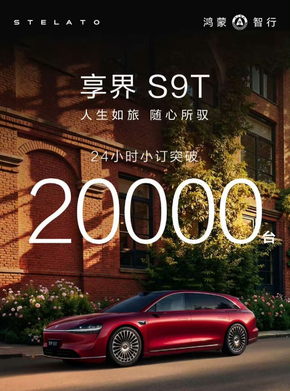 享界S9T一个字稳    享界 S9T这个尺寸的车型底盘调得“稳”，必须得“软硬