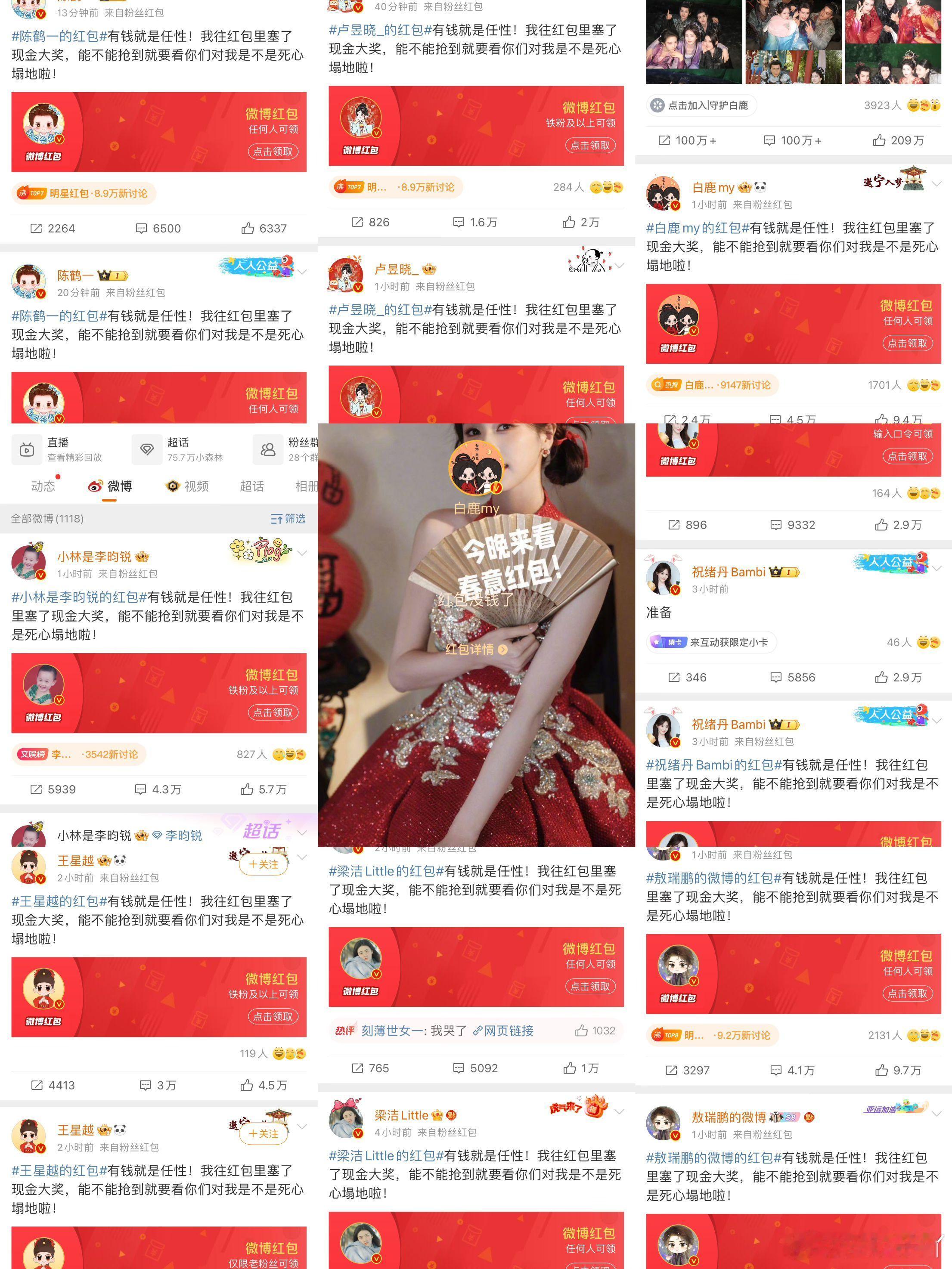 红包 这么多明星红包🧧都是被谁抢了，我一个也没有[允悲] 