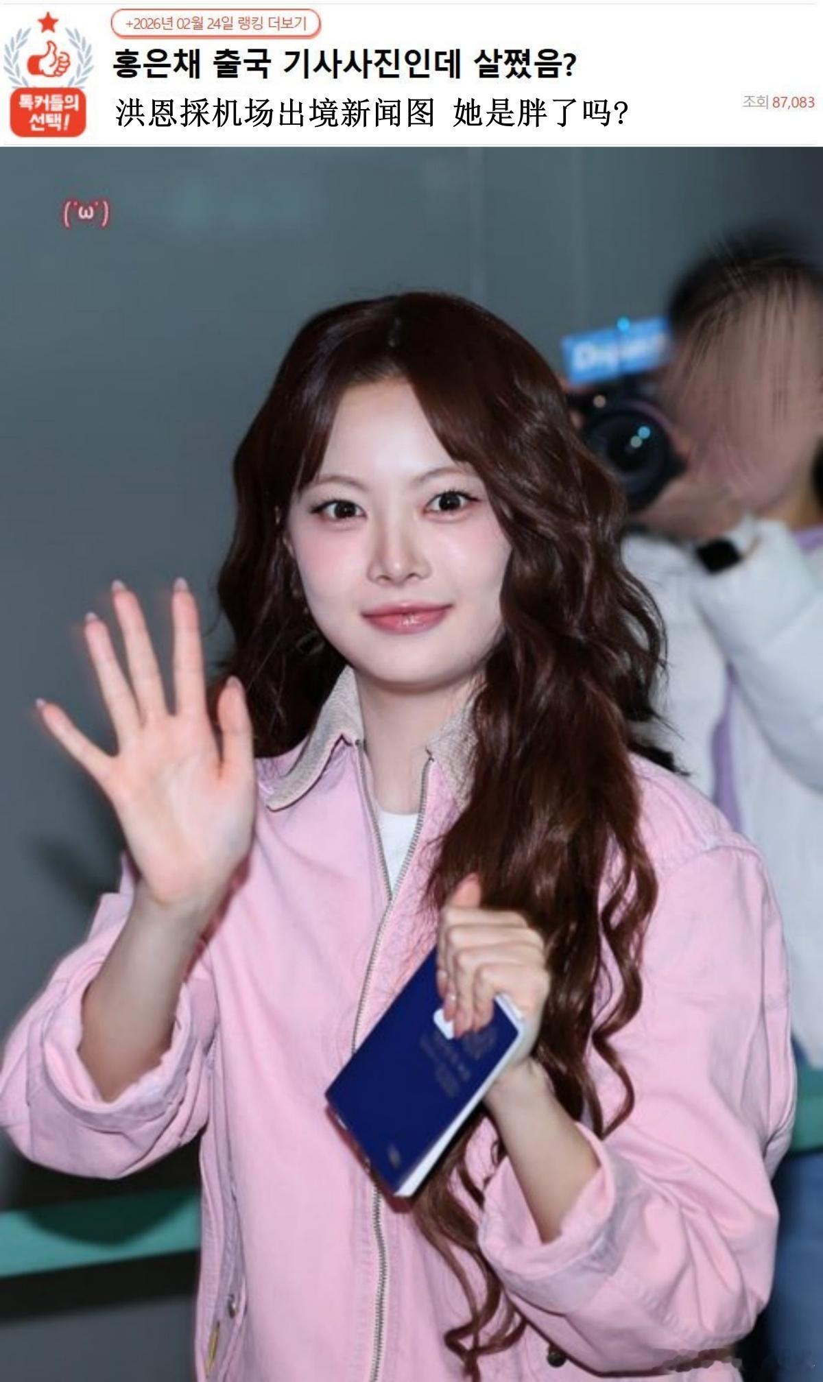 🔥韩网热帖评论翻译🔥LE SSERAFIM洪恩採是胖了吗?cr.pann 