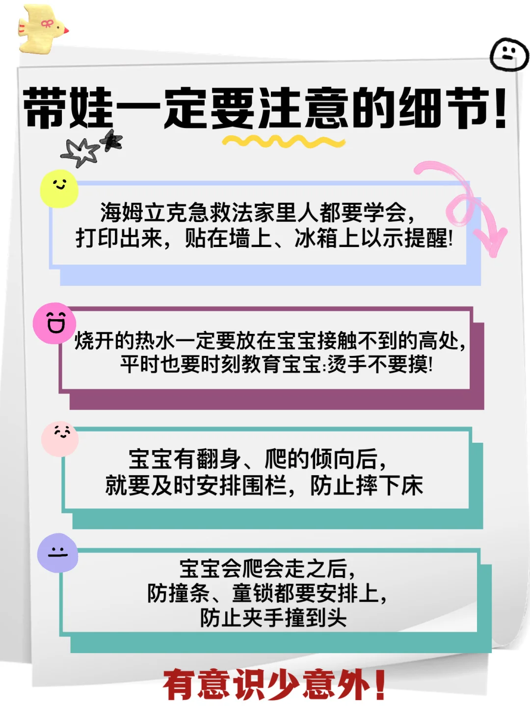 超容易忽略的带娃细节！快转发给家里的老人