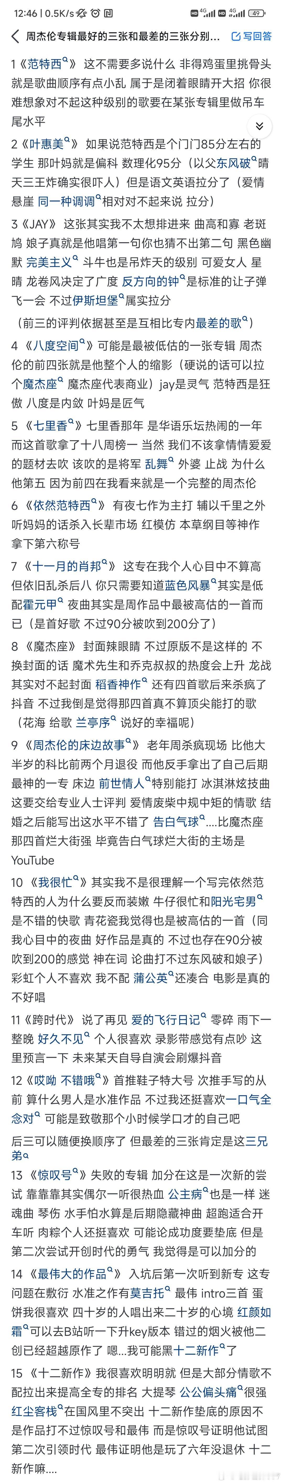 周杰伦专辑最好的三张和最差的三张分别是什么？精品电影分享[超话] ​​​