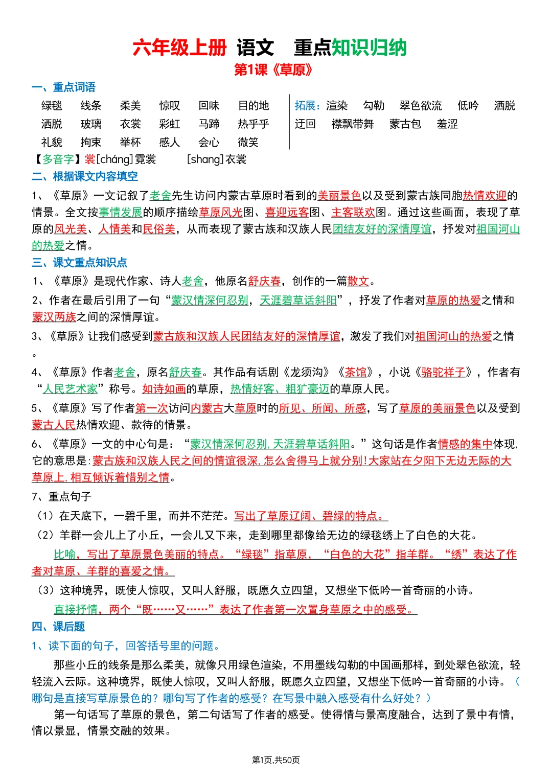 六年级上册语文丨每天读10分钟吃透考点