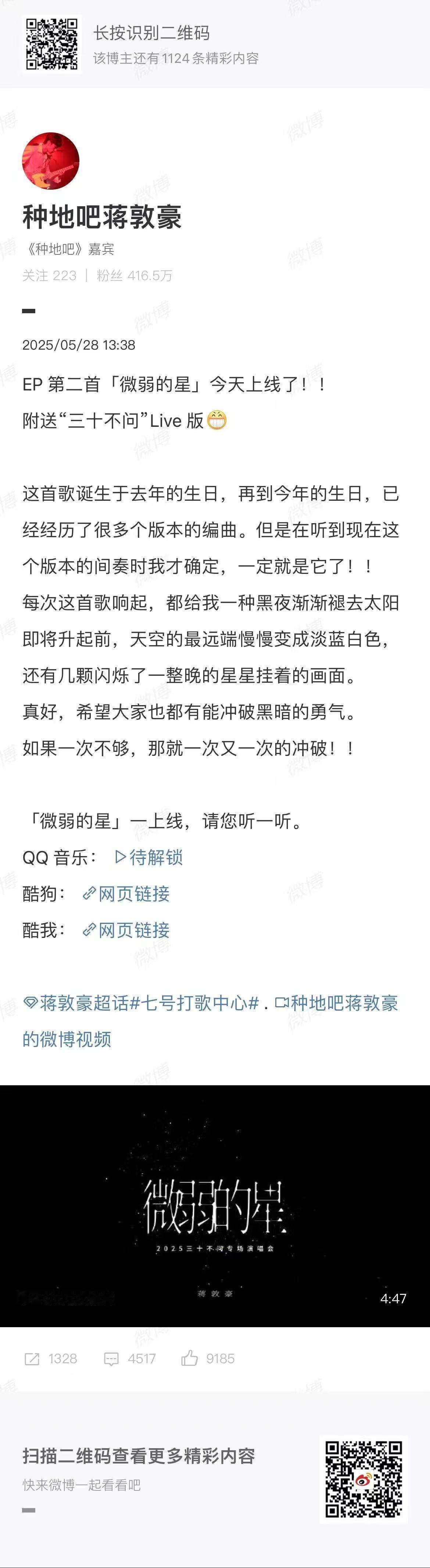 蒋敦豪微弱的星蒋敦豪新歌微弱的星 蒋敦豪说，每次听《微弱的星》，眼前就会浮现天边