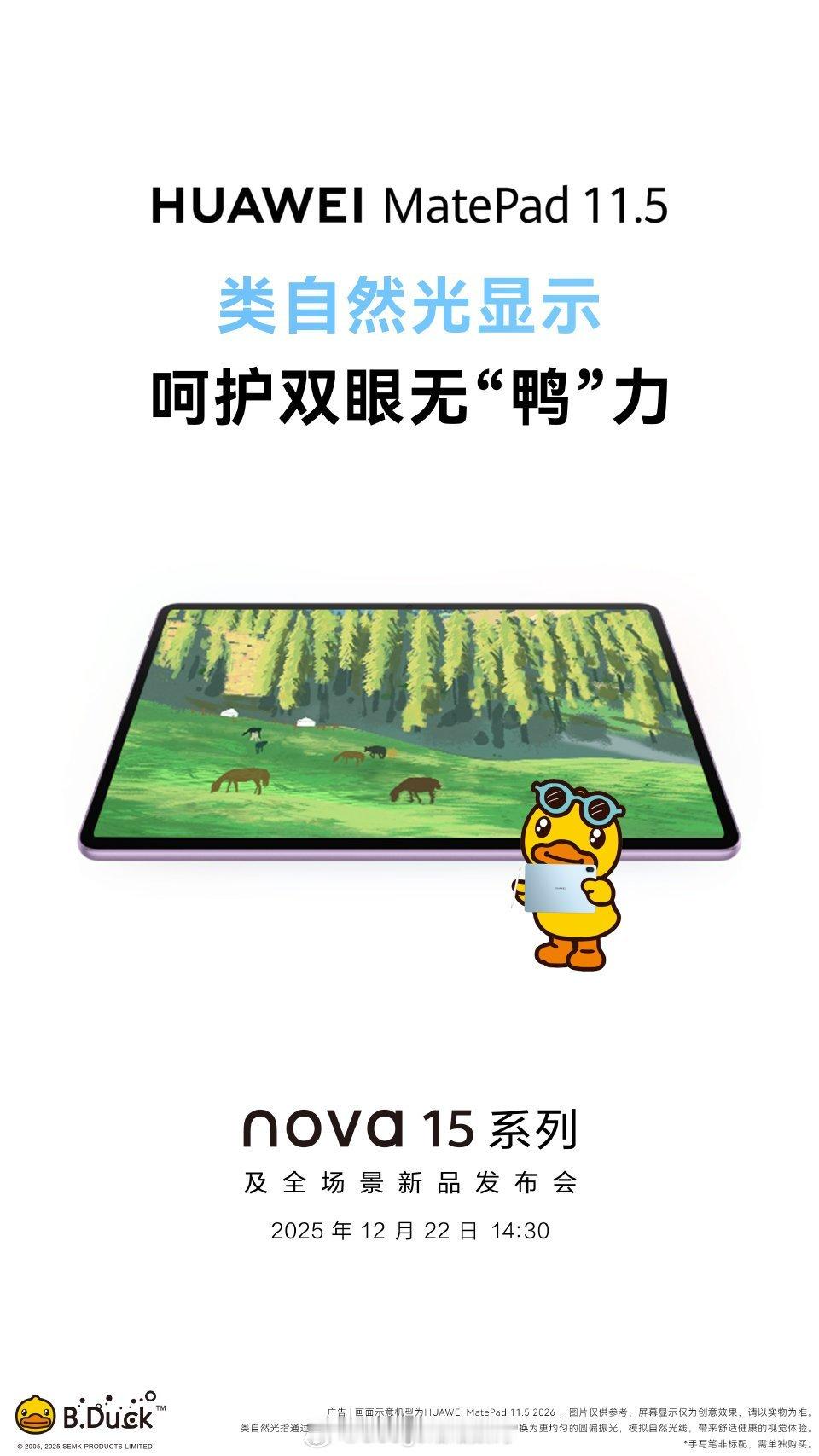 华为MatePad11.5线下门店已经摆上样机了哦。