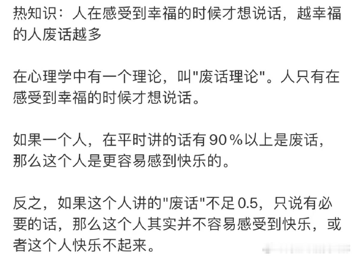 越幸福的人说废话越多怪不得ENFP废话多 ​​​