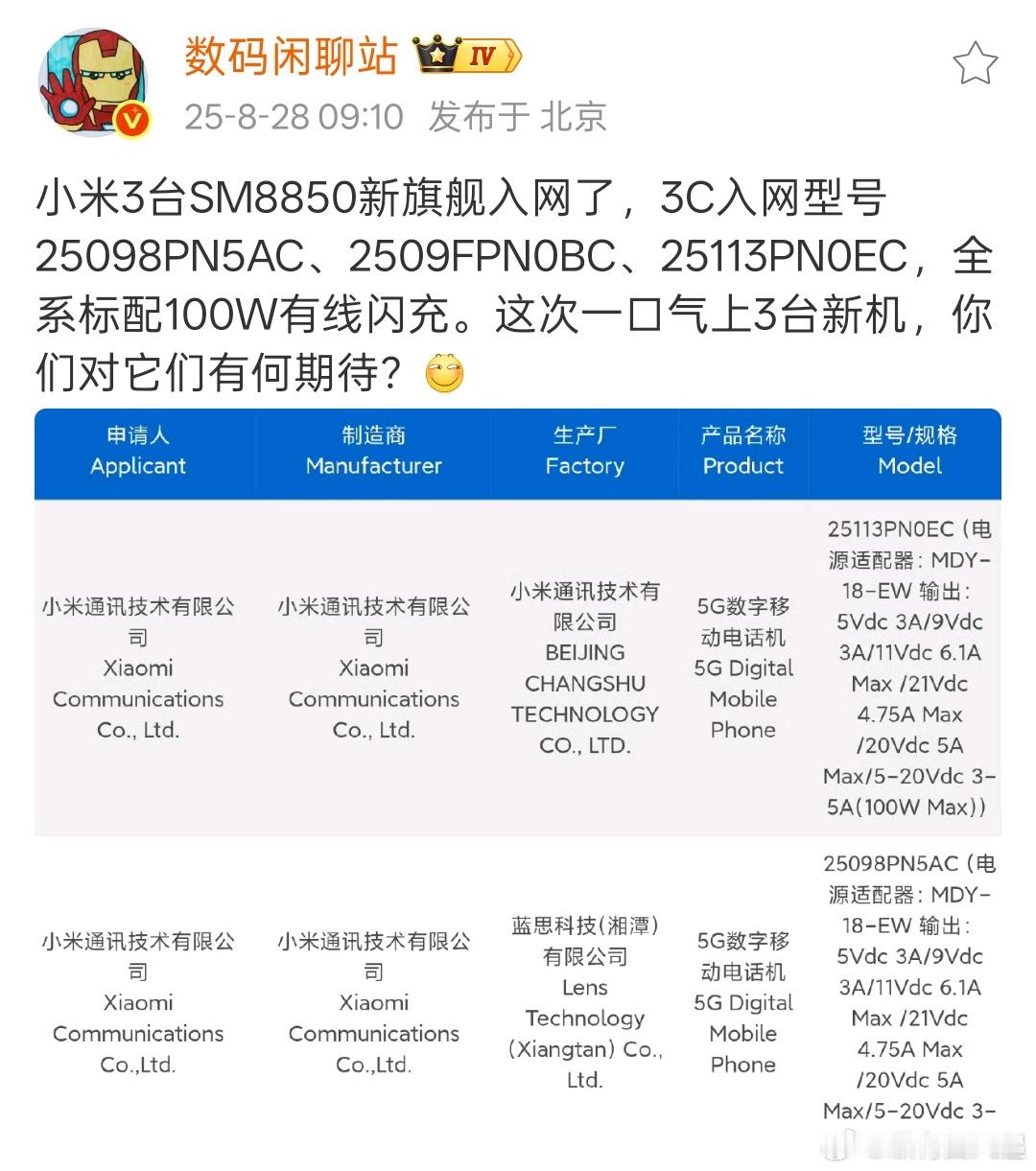 小米16系列三台机器入网，虽然不是入网最早的，但因为有首发协议，所以友商只能等了