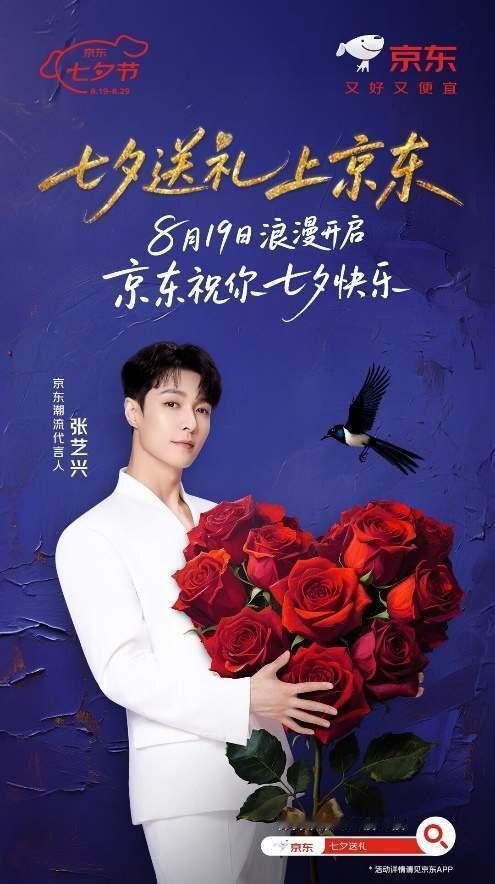 【京东七夕节8月19日晚8点浪漫开启】七夕节即将到来，8月19日晚8点，京东七夕