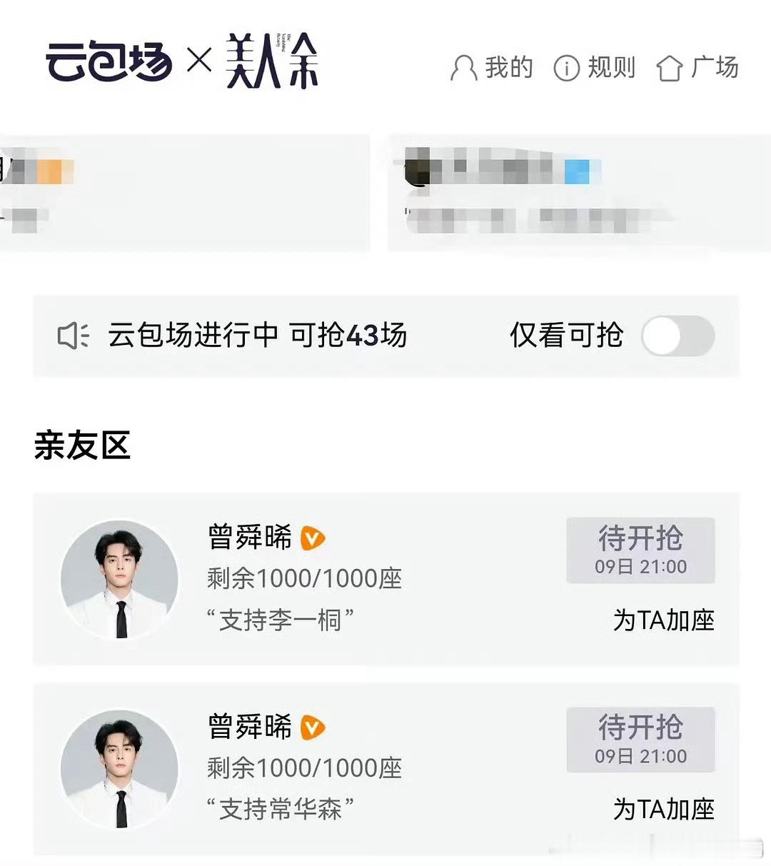 曾舜晞给李一桐和常华森新剧各包场1000座，真的是大方哥！ ​​​