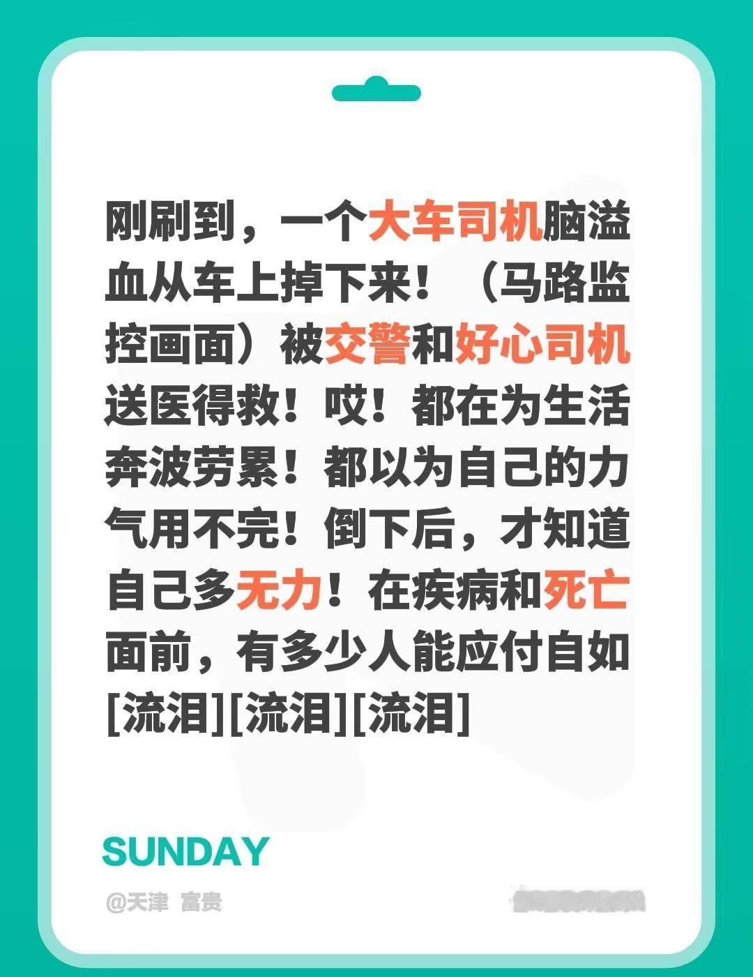 我评论了@沙沙宝宝（干饭版） 的作品：刚刷到，一个大车司机脑溢血从车上掉下来！（