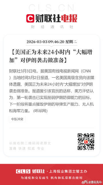 越来越多国家被卷入中东冲突 截至3月1日，包括阿曼、阿联酋、卡塔尔、巴林、沙特阿