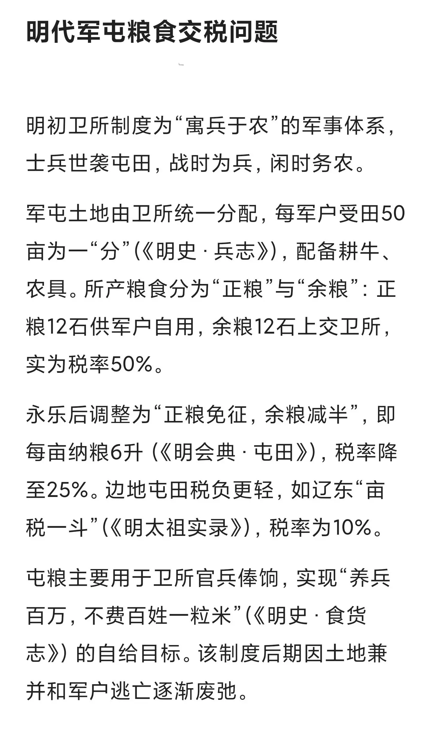 历史 明朝 热门 热门音乐🔥 内容过于真实