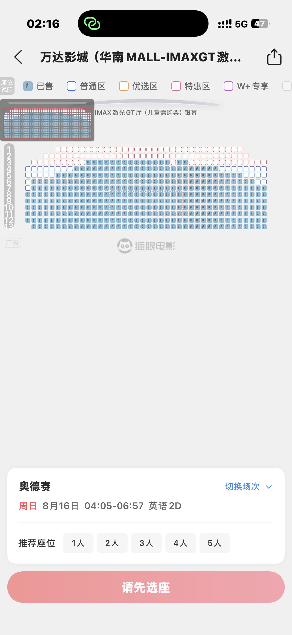 离谱啊！！！东莞IMAX GT已经火爆到凌晨4点的《奥德赛》排片并且依旧没有好位