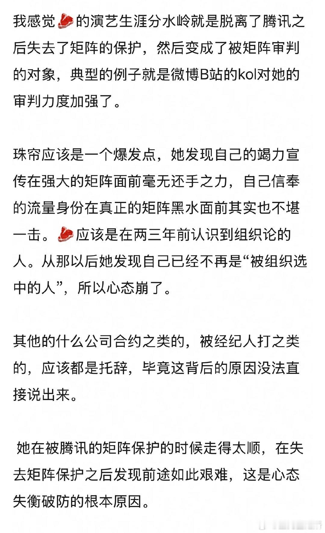 仅仅扑了一部珠帘，🥩为何一直沉沦到现在？ 