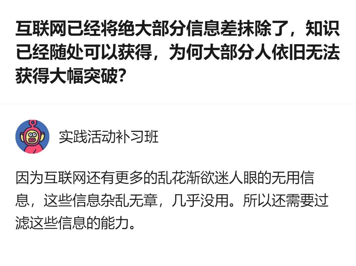 原来不是没信息，是信息太多到根本抓不住有用的，最后反而被杂七杂八的内容绊住了脚，