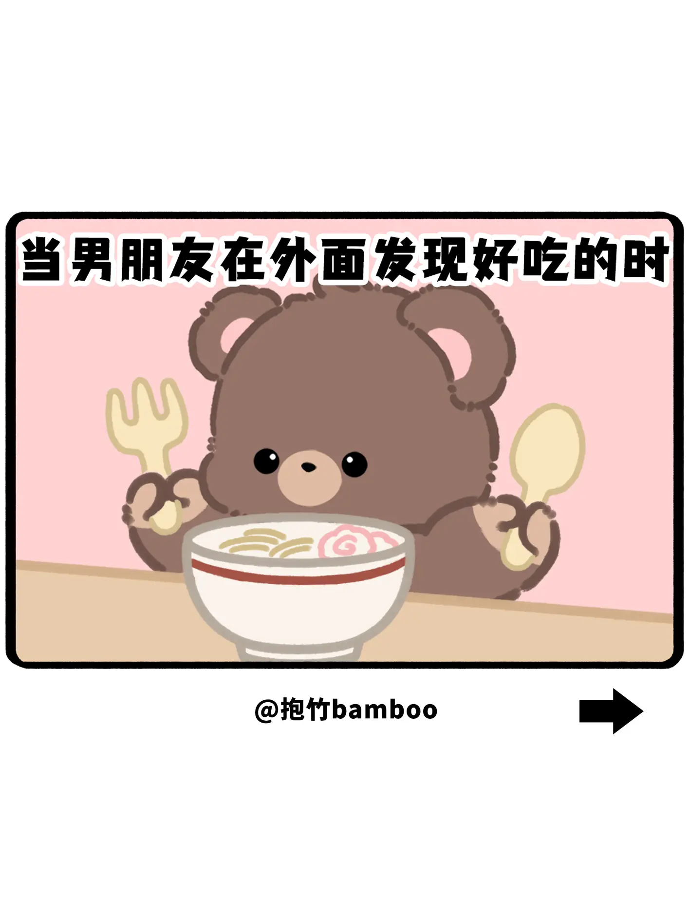当男朋友在外面发现好吃的时