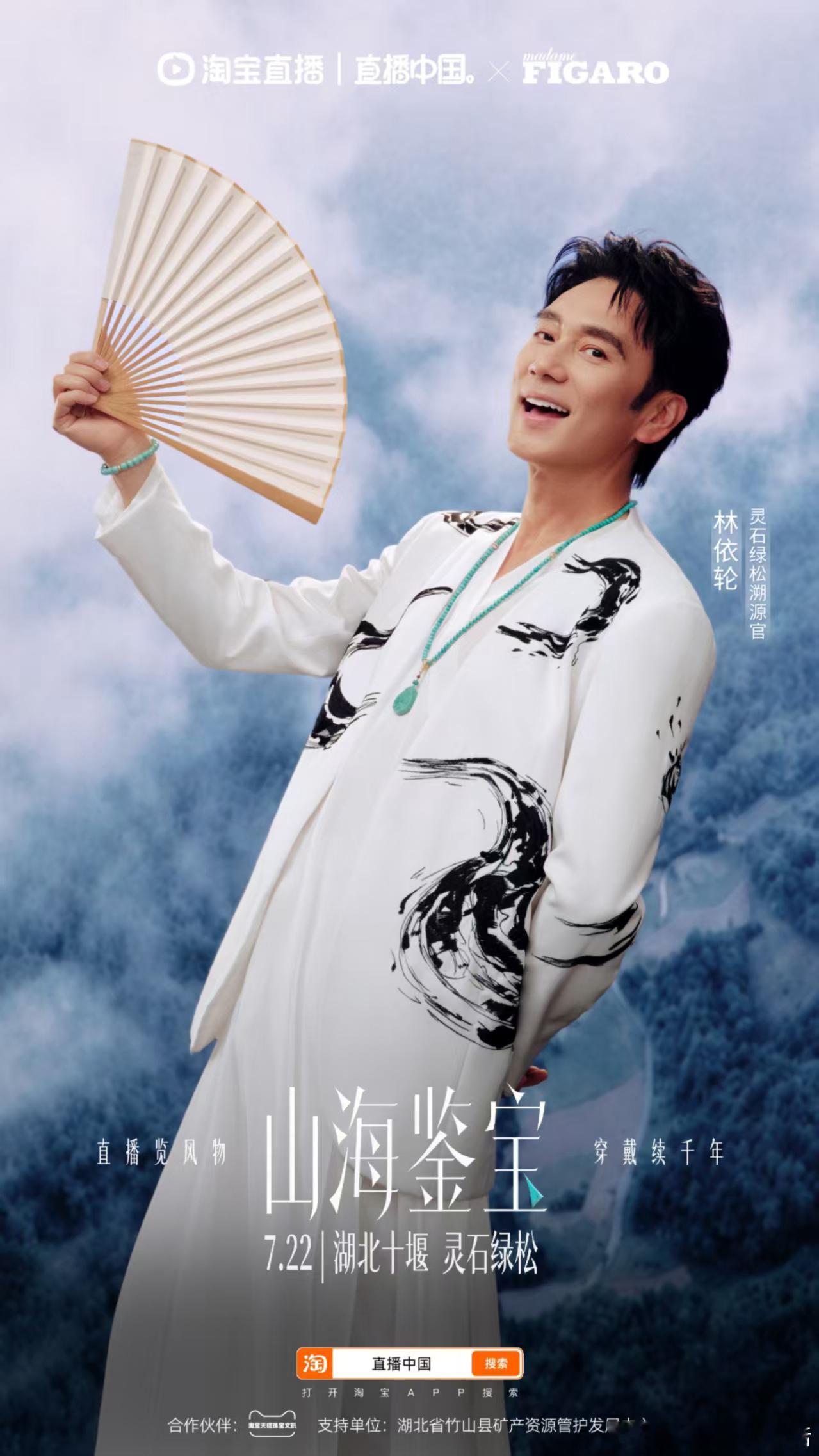 大地的能量结晶绿松石，也能自然地融入日常造型～7 月 22 日 16:00-19