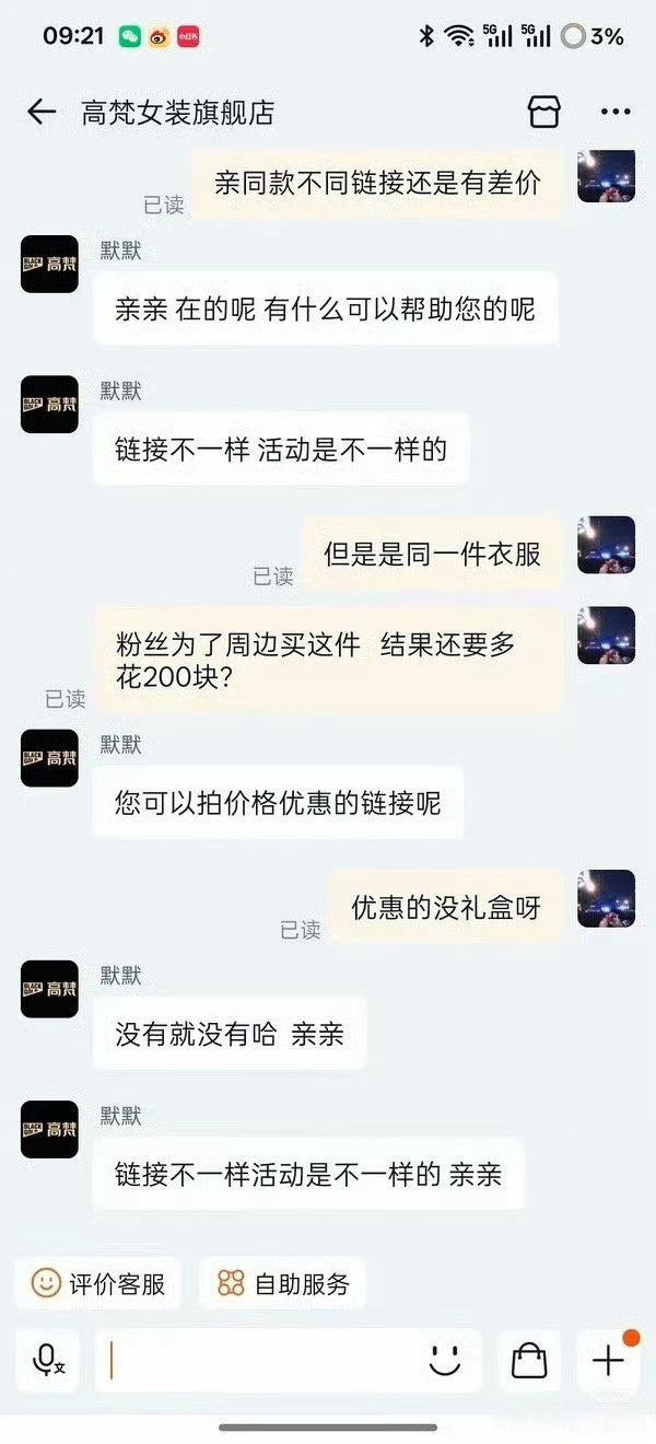 田栩宁高梵官宣了，但是这个同一个id反复刷是在干什么？女款不送又是在干什么？ ​