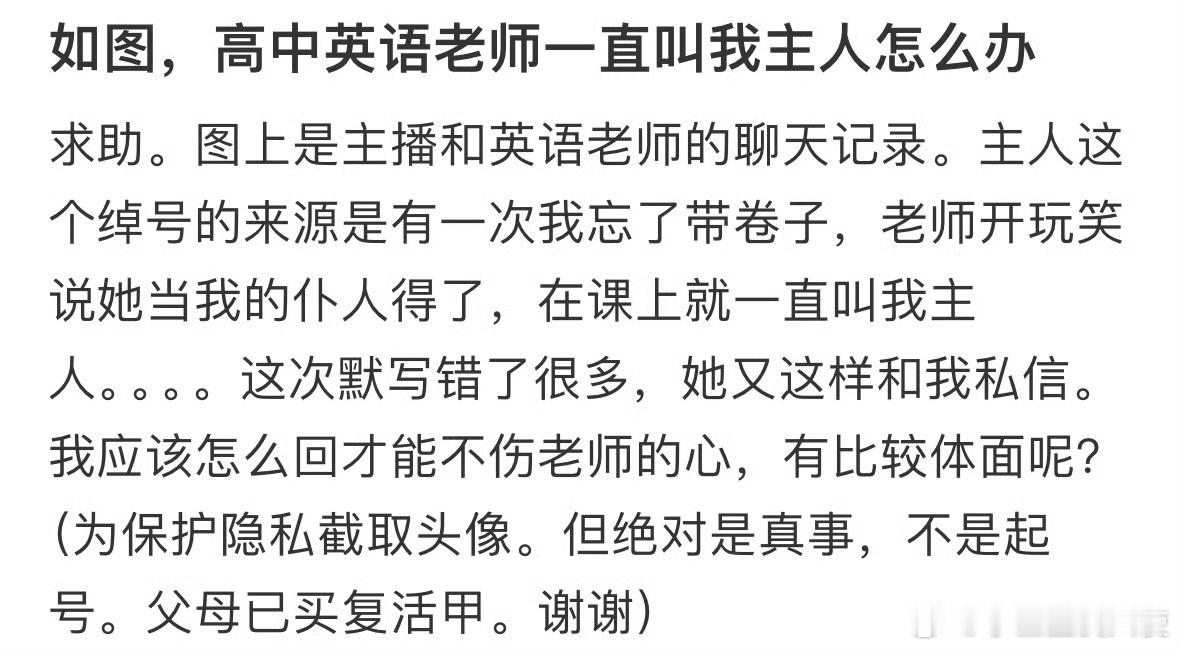 高中英语老师一直叫我主人怎么办[哆啦A梦害怕] ​ ​​​