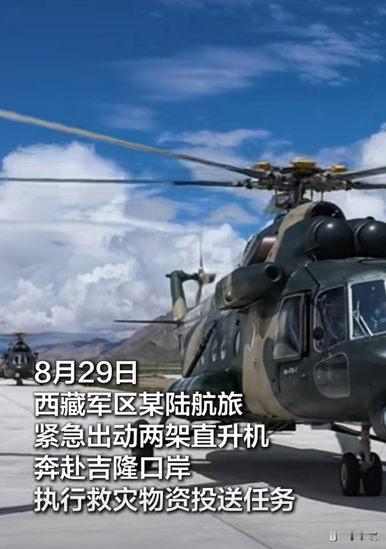 今天下午，西藏军区的陆航旅出动了两架直升机向吉隆灾区投送了救灾物资。乍一看，这不
