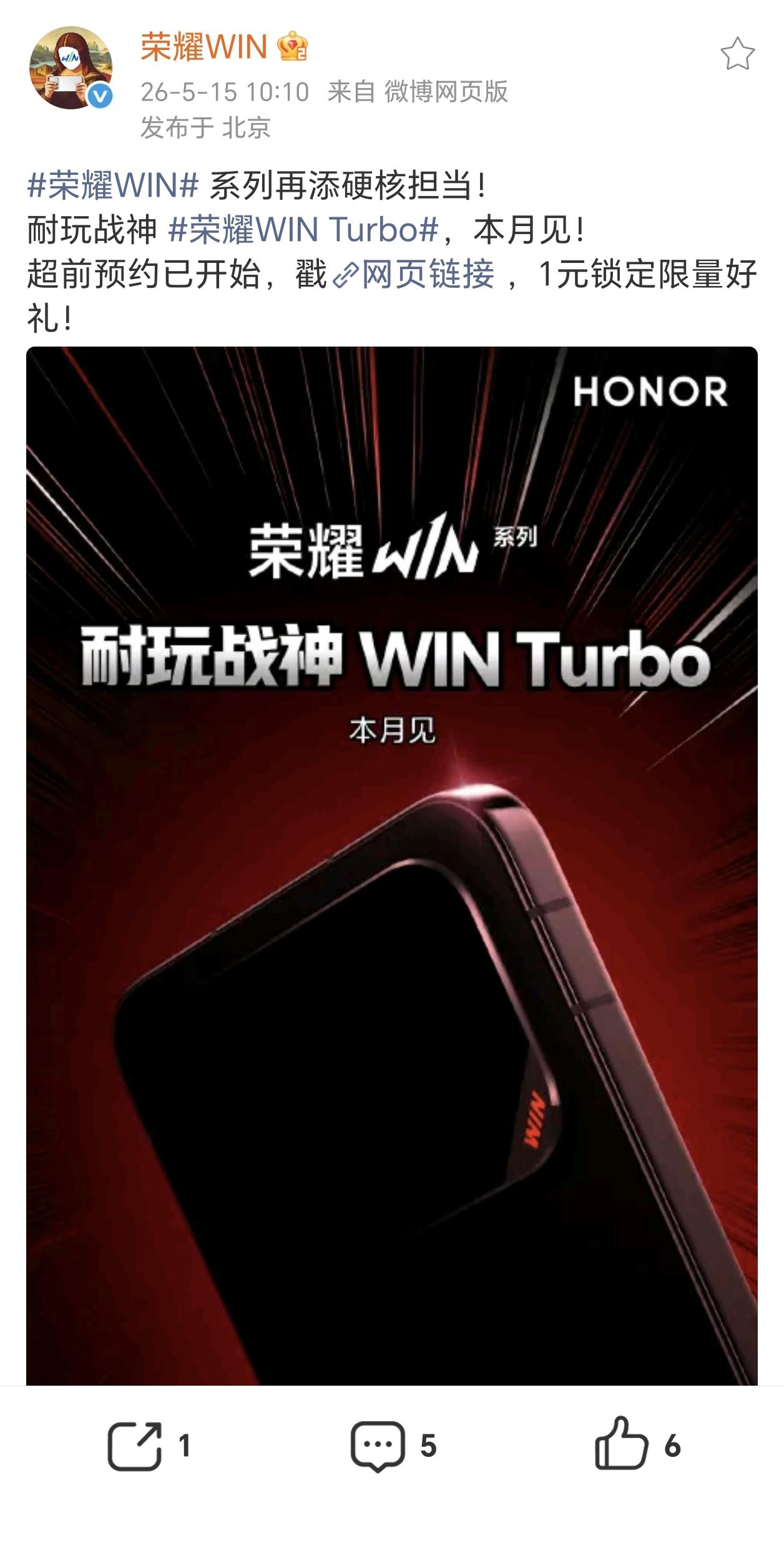我去，荣耀WIN还有大招啊，又WIN又Turbo，原本以为这个月荣耀就只有荣耀6