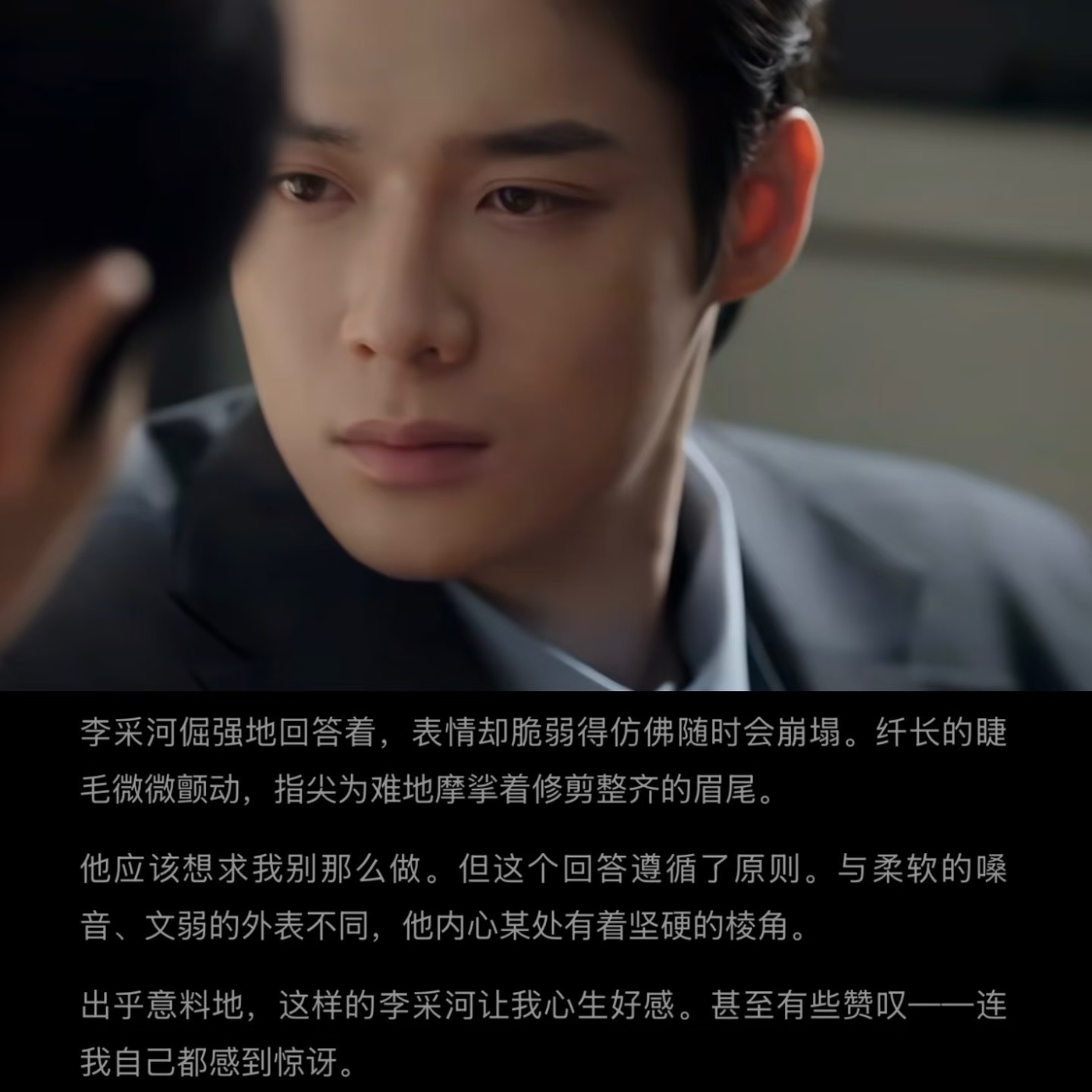 大半夜看善河的剪辑...又忍不住翻出来了对应小说整理的泰善和采河的一些心理活动 