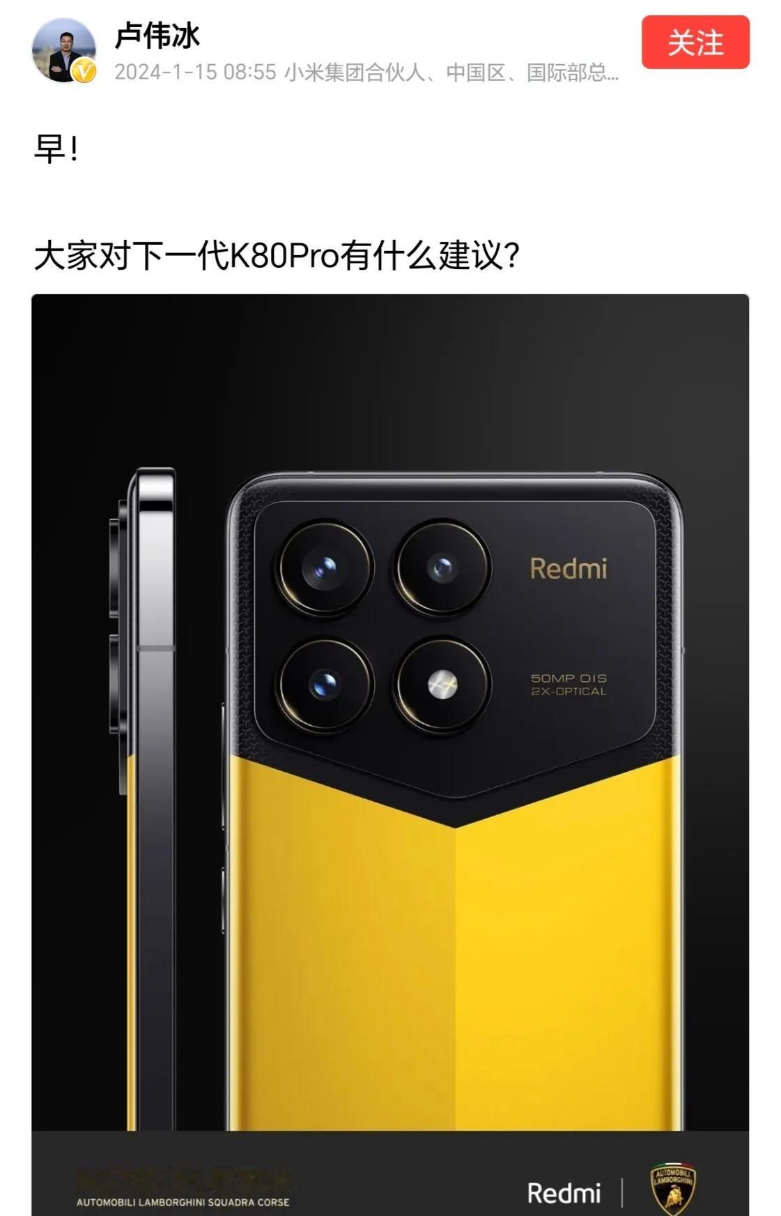 K80 Pro难道快来了，卢伟冰这就预热了吗

卢总问大家对K80 Pro有啥建