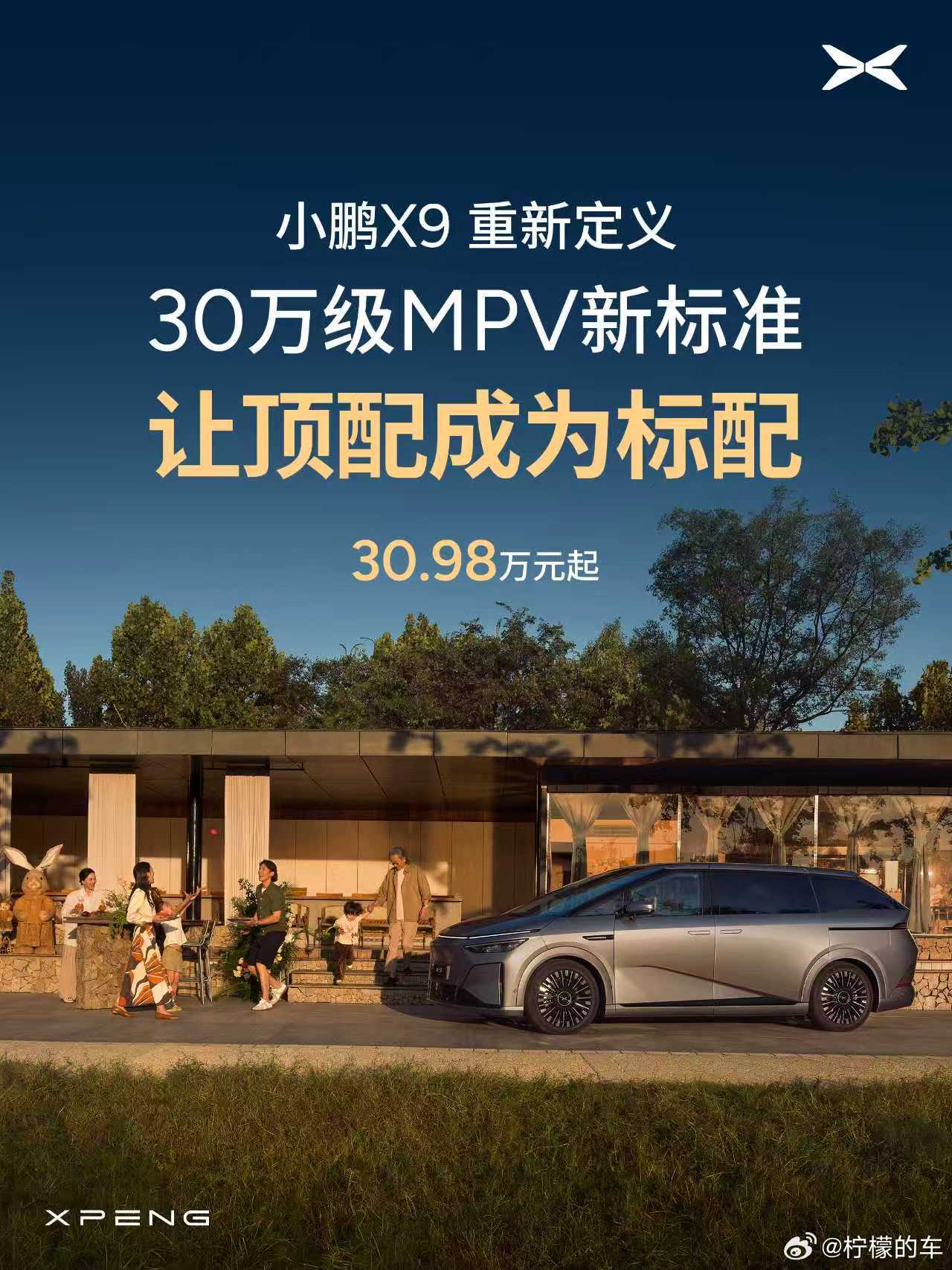 不出我所料啊，昨天新款小鹏X9上市，绝对会影响MPV市场，最明显的表现就是订单销