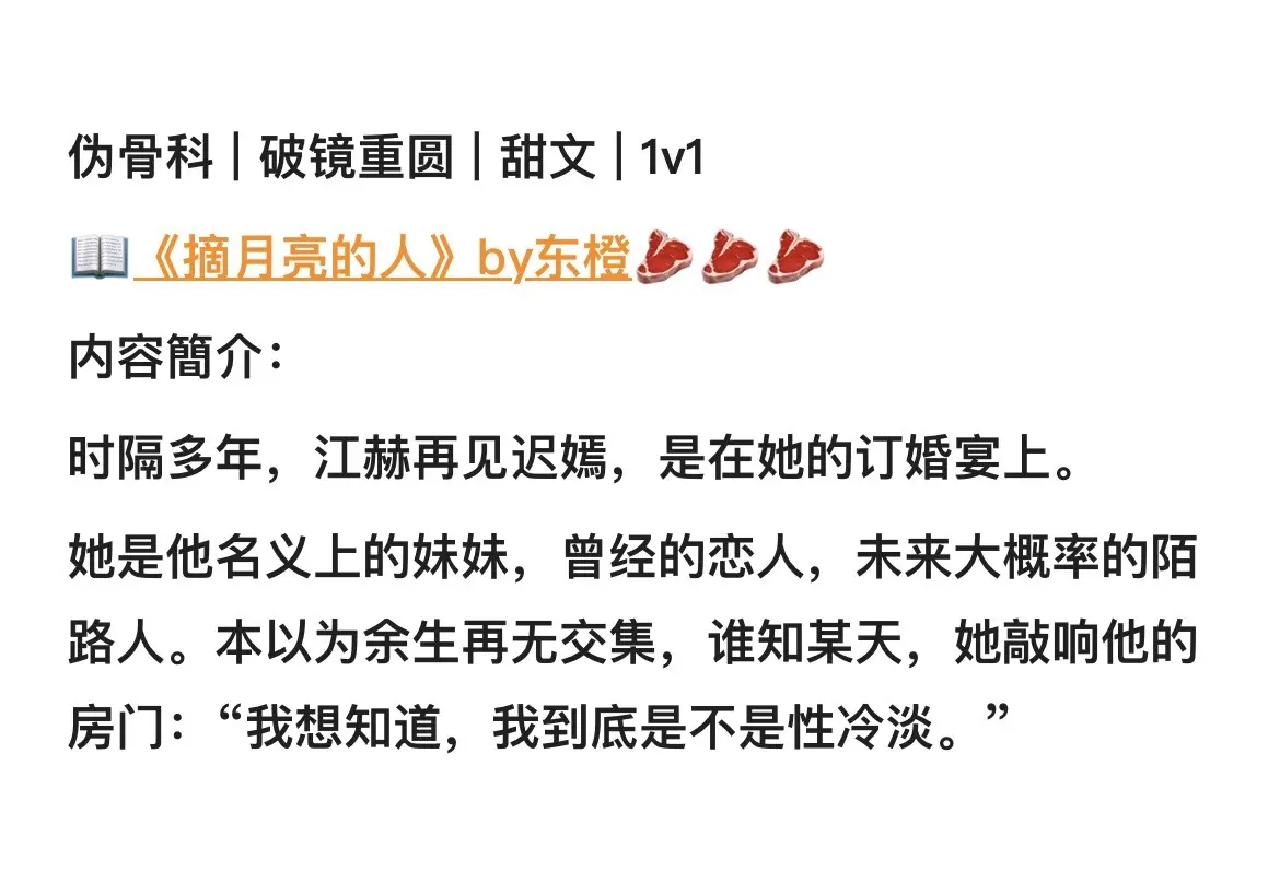 
书名：摘月亮的人（伪骨科）
作者：东橙/状态：完结