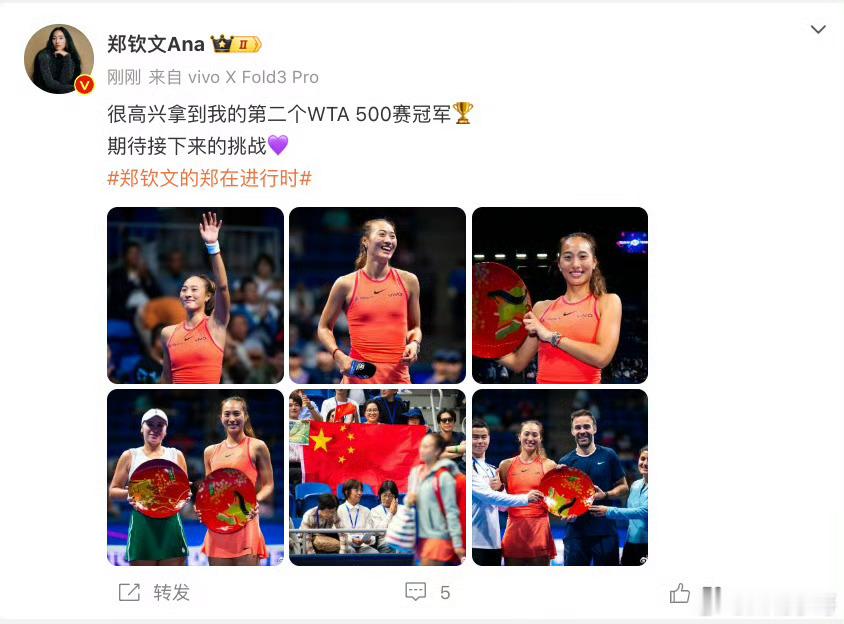 #郑钦文夺冠后发博#  坚持的力量！发博分享夺冠感受：很高兴拿到我的第二个WTA