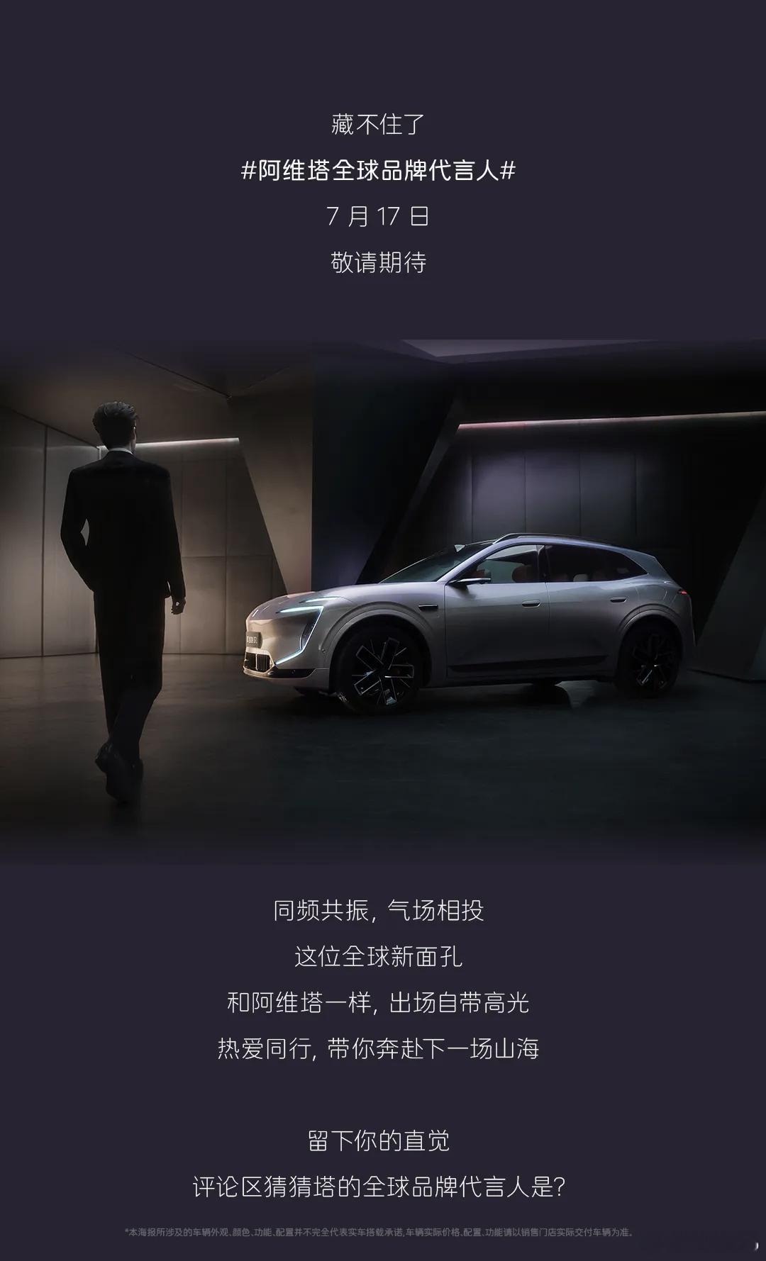 张凌赫阿维塔全球品牌代言人预热 这么有眼光，论审美阿维塔还是太权威。力挺张凌赫 