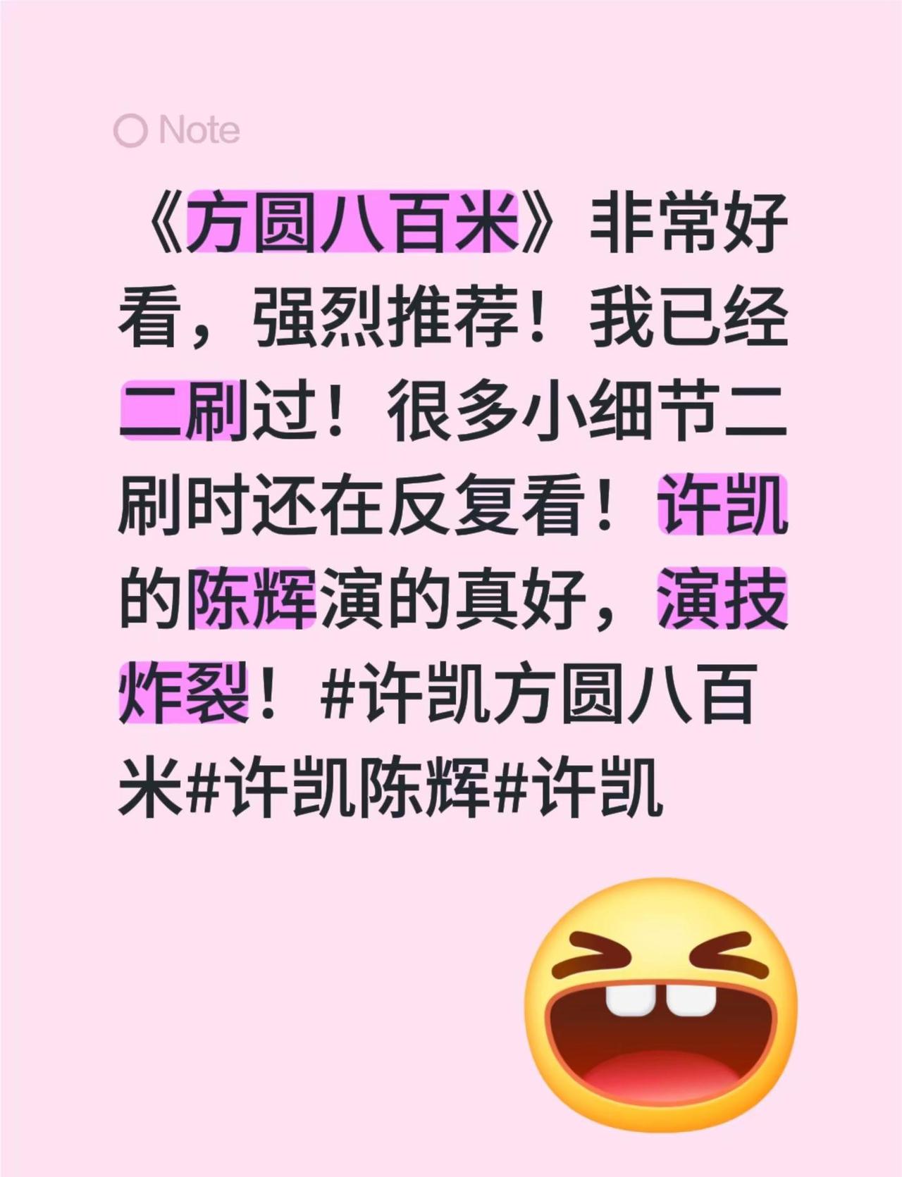 《方圆八百米》非常好看，强烈推荐！我已经二刷过！很多小细节二刷时还在反复看！许凯