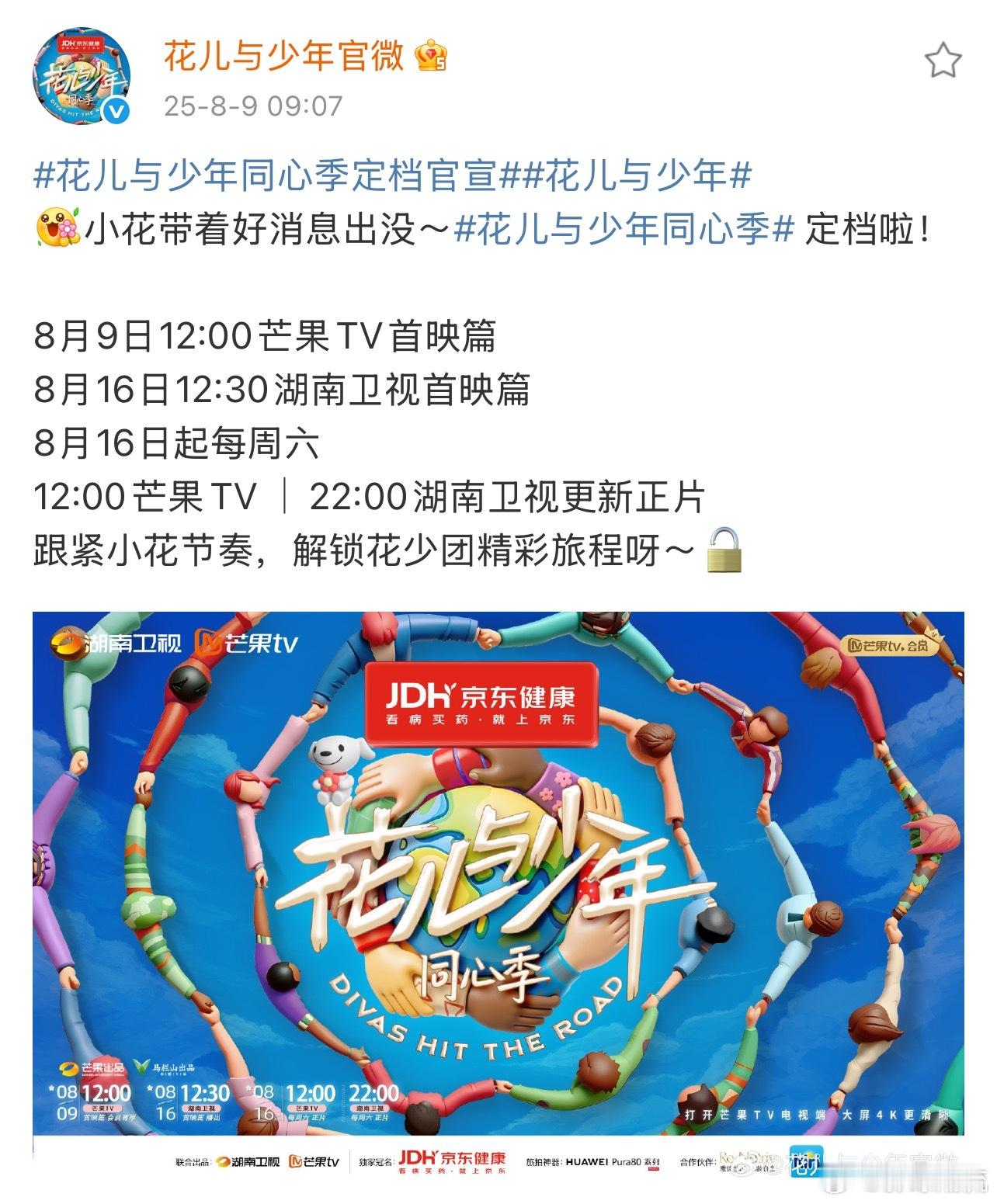 花儿与少年同心季定档官宣花儿与少年花儿与少年同心季  花少七正式官宣定档啦！这季