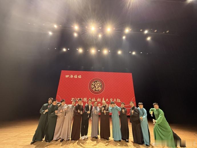 德云社相声大会A组，这个周末，够忙！周六，A组在山东聊城有相声专场。周日，A组在