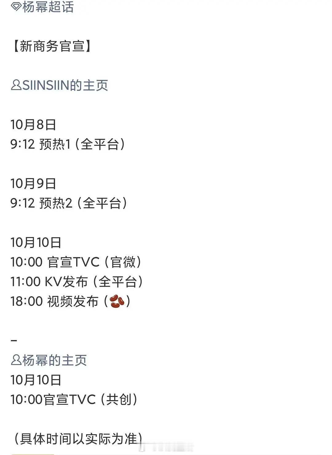 恭喜咱幂姐新商务又来了，今年商务代言新增最多的🌸吧，从年头宣到年尾没停过。[赞