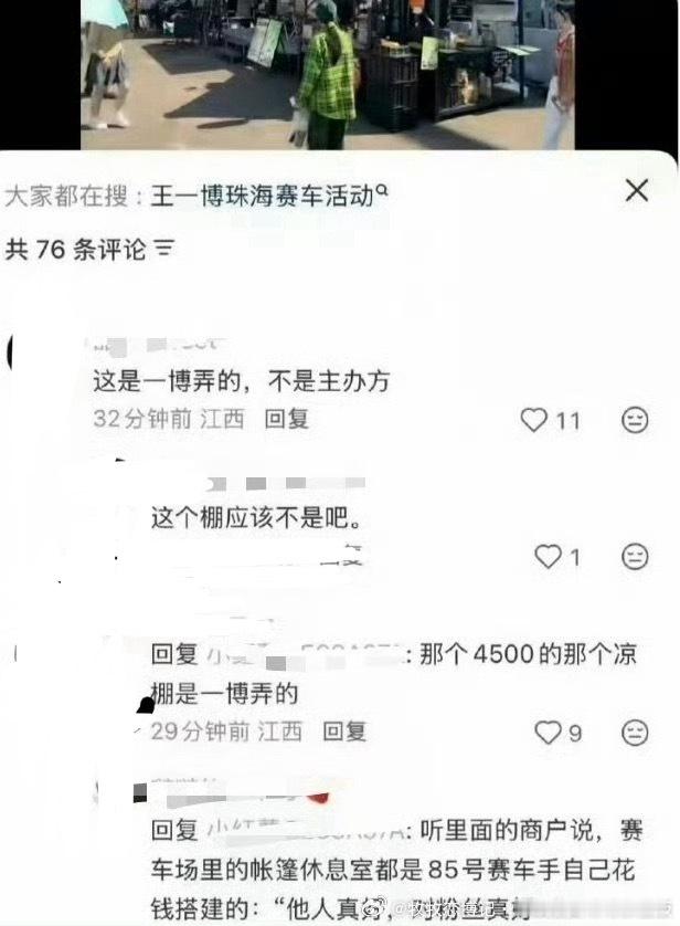 不知真假，但爱我们有目共睹💚王一博给粉丝搭建制冷大棚