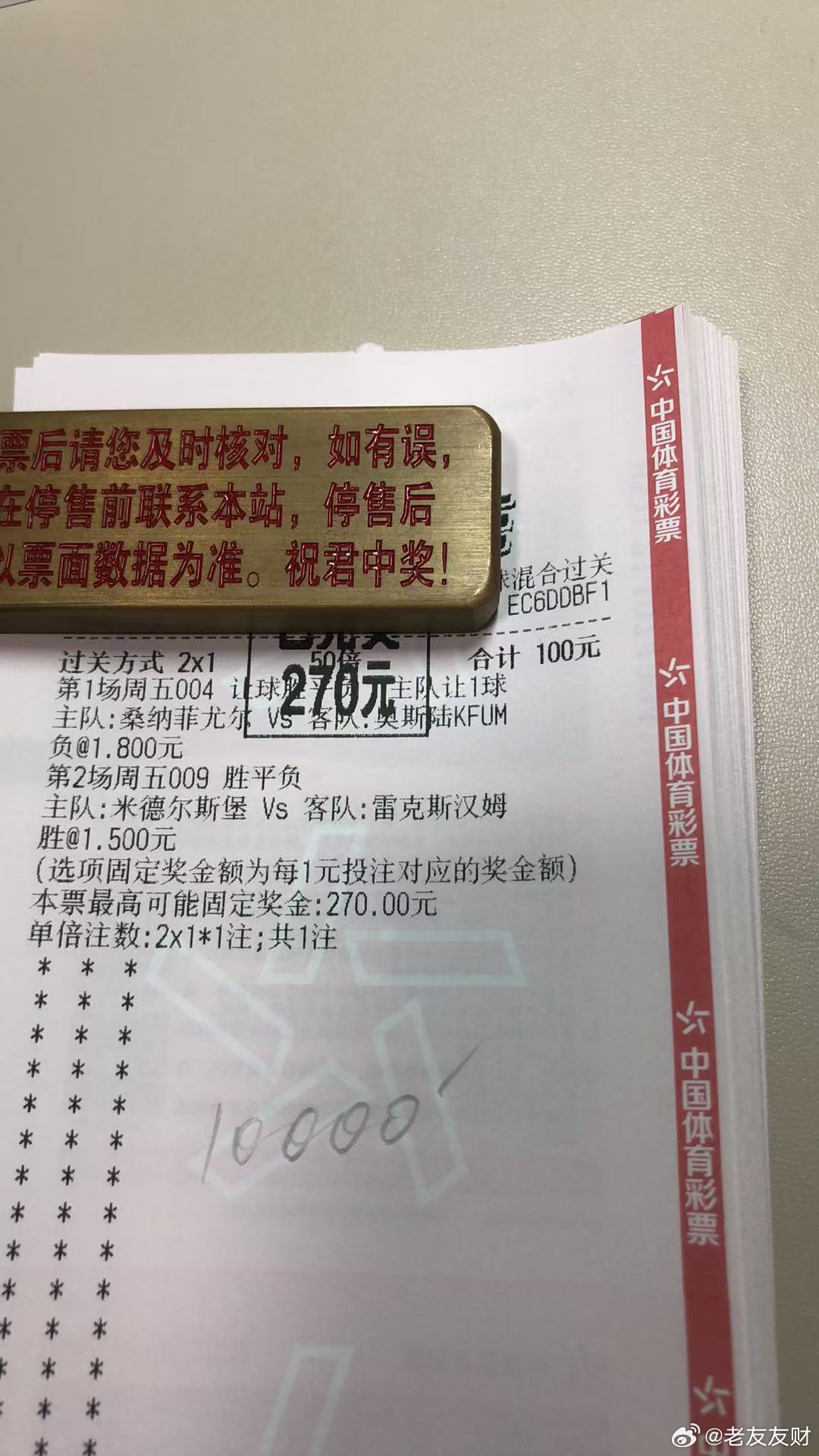每日一炫，哈哈，二串跟大哥单关还是眼光独到，起码保证到能收到米，今天周末比赛巨多