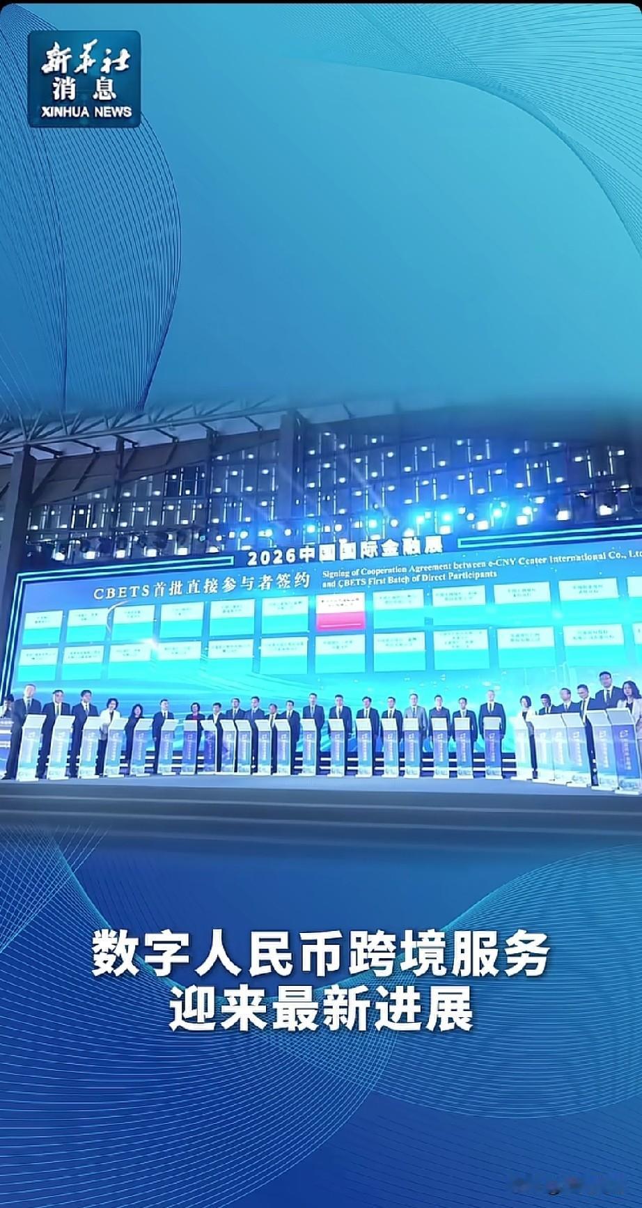 数字人民币跨境结算“大提速”！6月16日，2026中国国际金融展上，数字人民币国