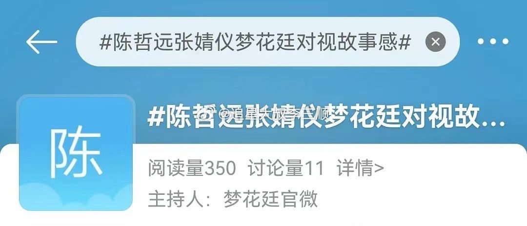 看样子张婧仪陈哲远《梦花廷》应该是平番，只不过陈哲远名字在前 