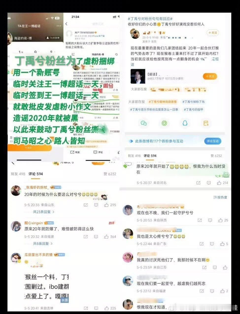 tg，丁禹兮粉丝5月5日当天注册个小号，为虐粉，鼓励撕笔，自导自演发微博造谣20